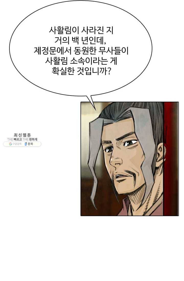 천하제일살수 22화 25