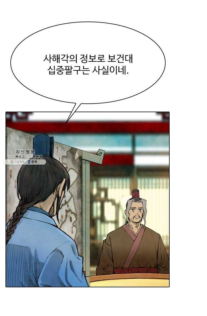 천하제일살수 22화 26