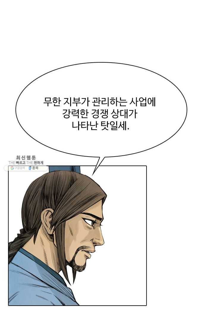 천하제일살수 22화 29