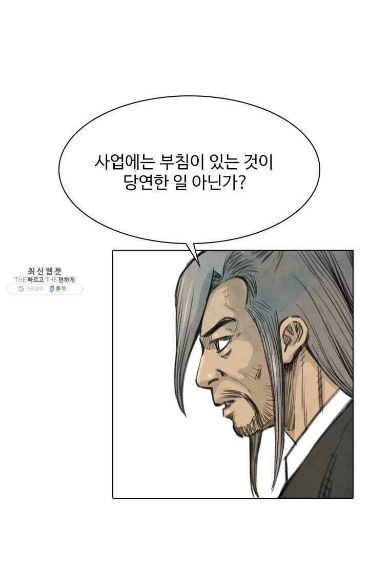 천하제일살수 22화 30