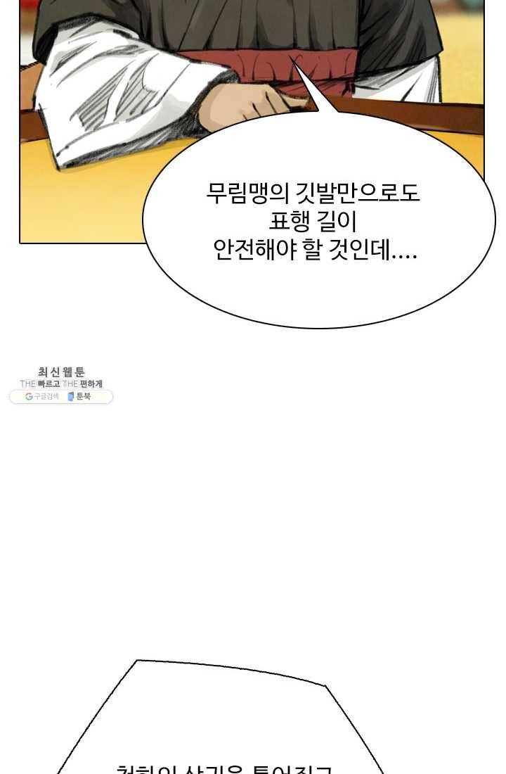 천하제일살수 22화 33