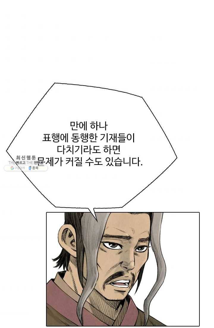 천하제일살수 22화 41