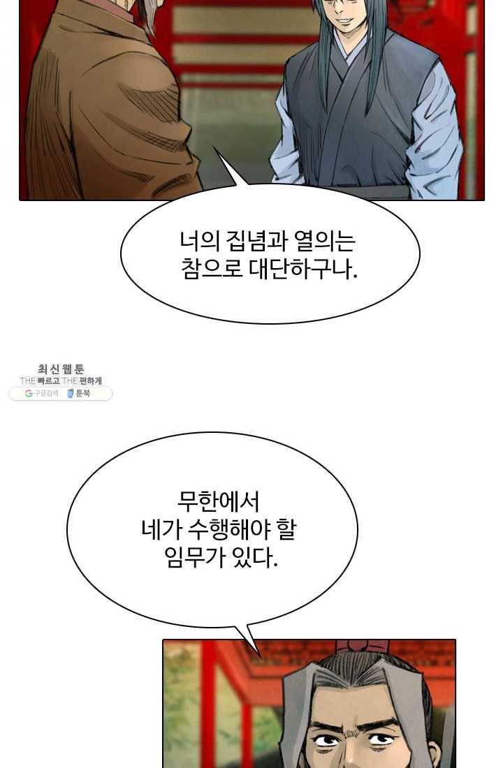천하제일살수 22화 46