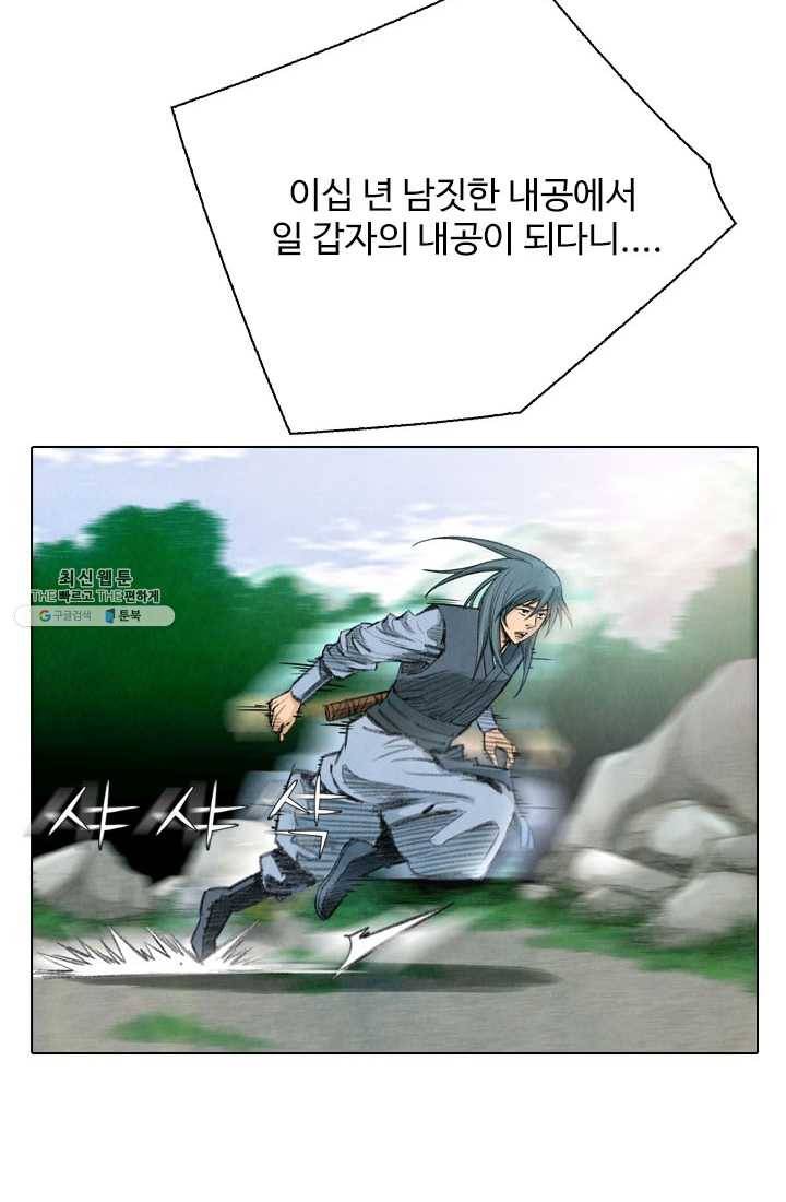 천하제일살수 22화 49