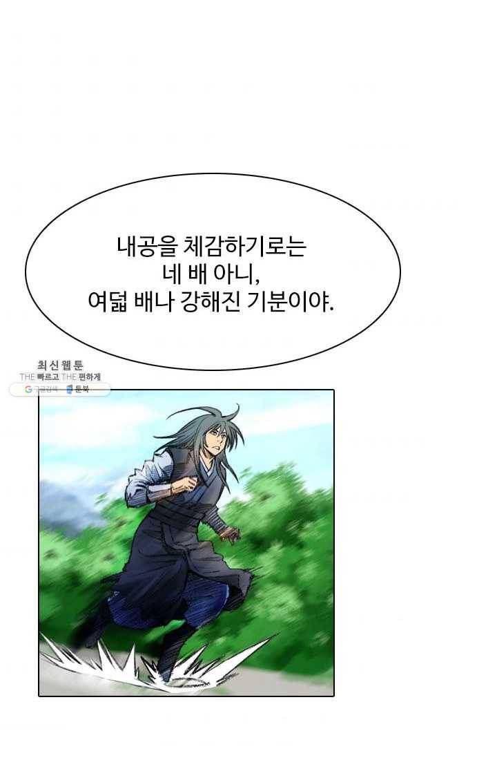 천하제일살수 22화 51