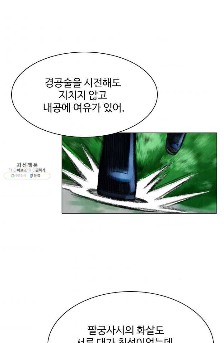 천하제일살수 22화 52