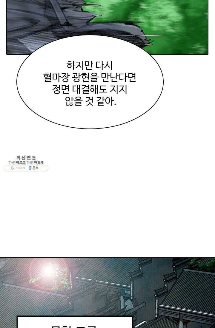 천하제일살수 22화 55