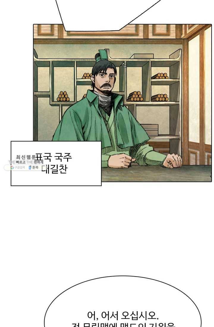 천하제일살수 22화 58