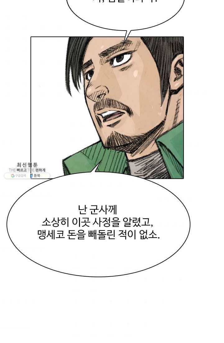 천하제일살수 22화 61