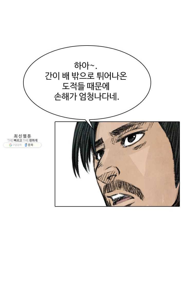 천하제일살수 22화 63