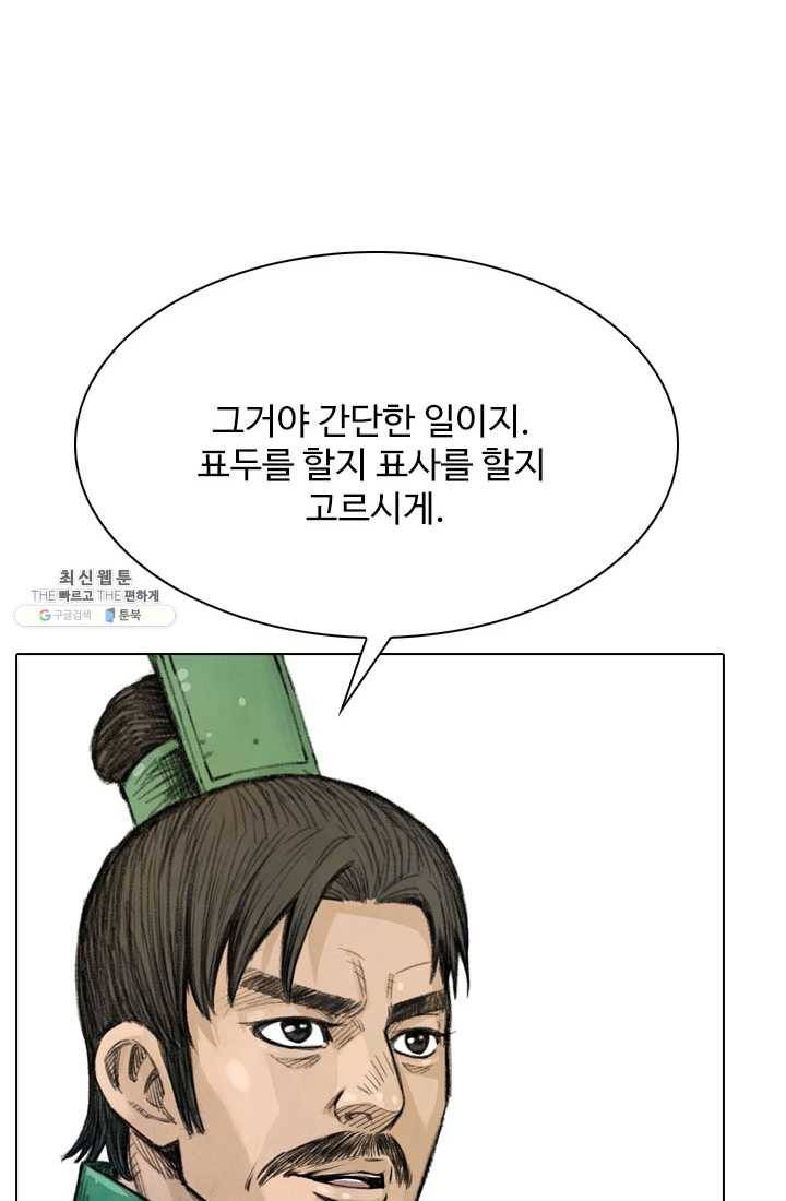 천하제일살수 22화 66