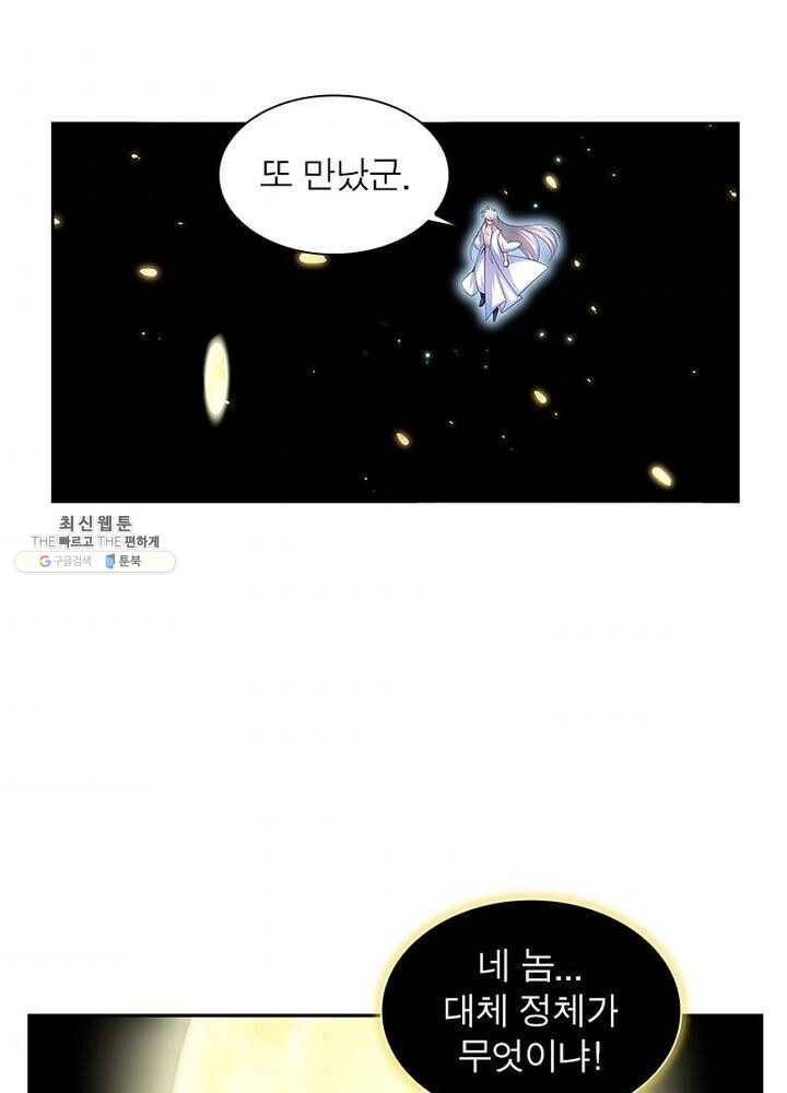 마황귀환록 47화 3