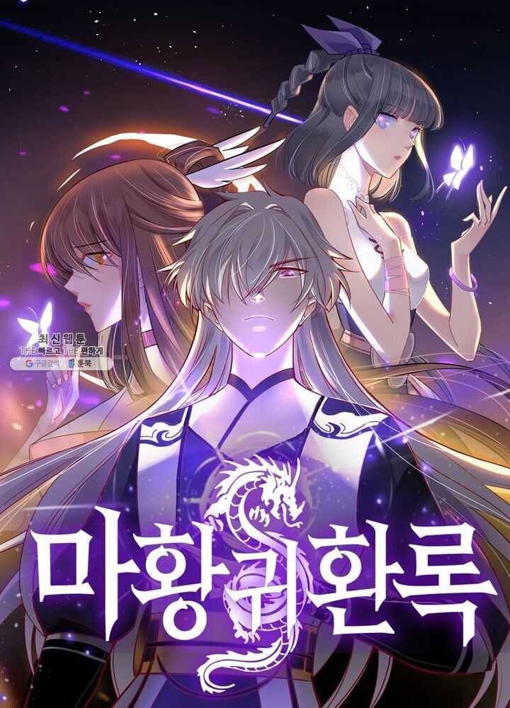 마황귀환록 47화 5