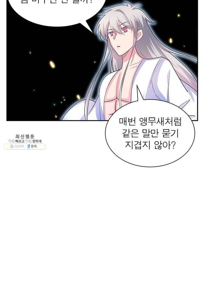 마황귀환록 47화 7