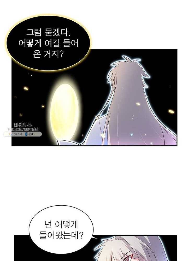 마황귀환록 47화 8
