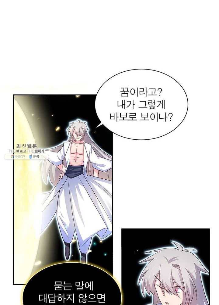 마황귀환록 47화 10
