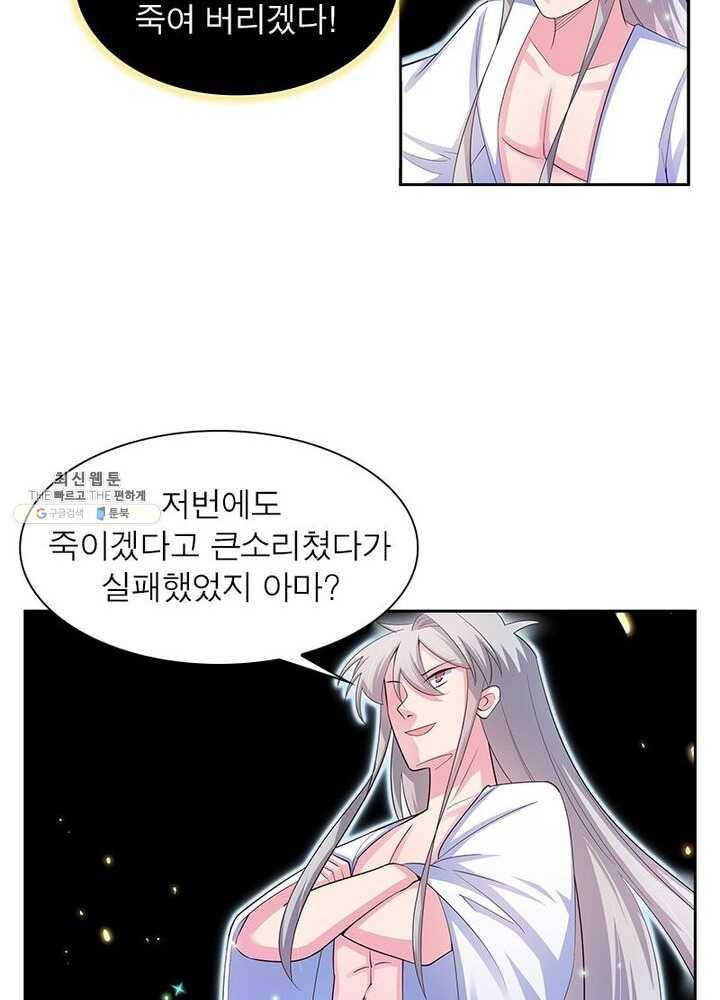 마황귀환록 47화 11