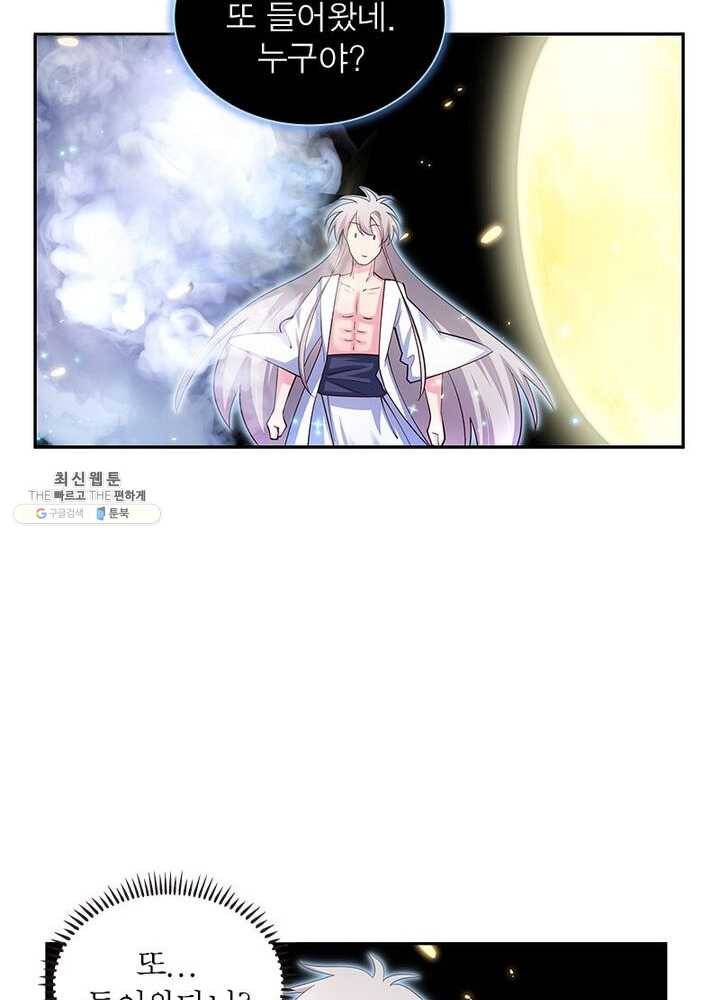 마황귀환록 47화 16