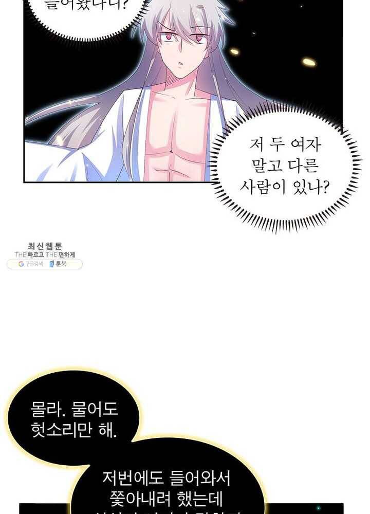 마황귀환록 47화 17