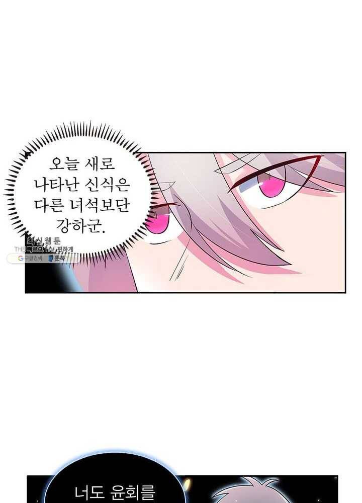 마황귀환록 47화 26