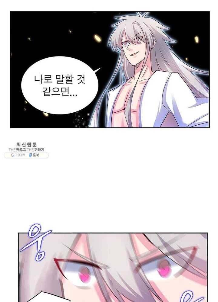 마황귀환록 47화 29