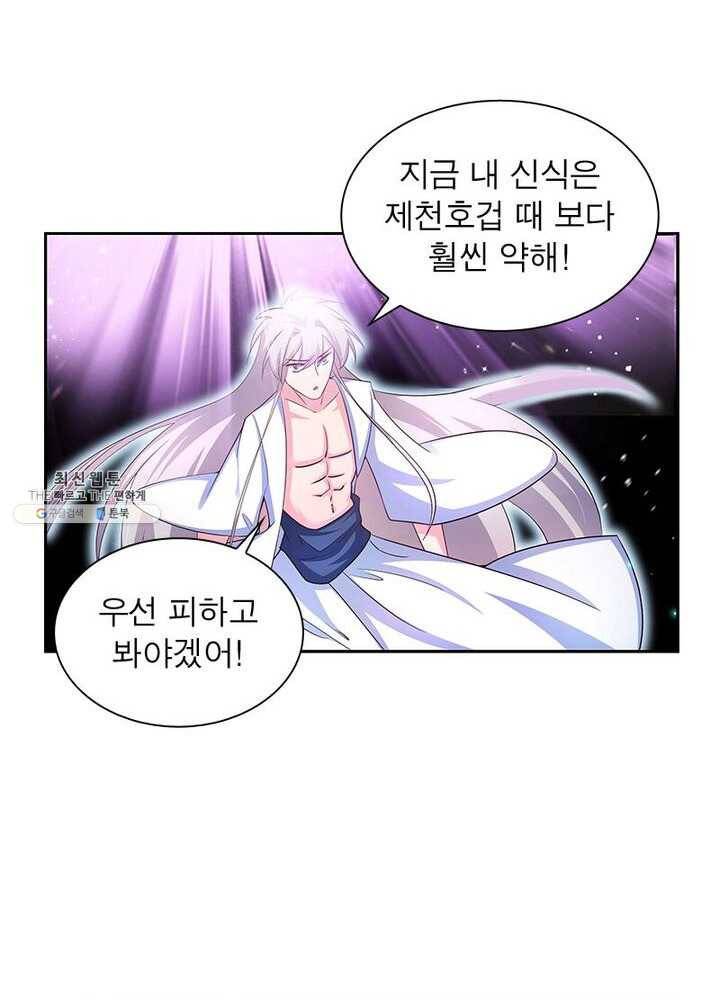마황귀환록 47화 37