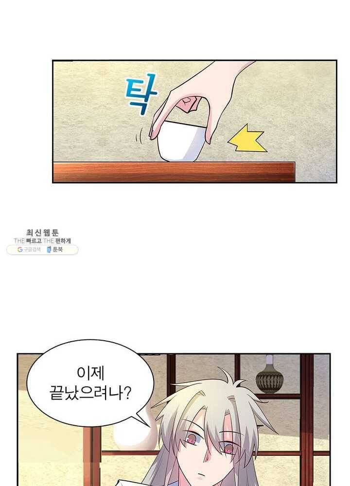 마황귀환록 47화 46