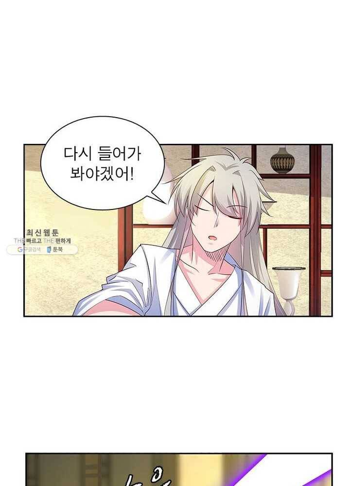 마황귀환록 47화 48