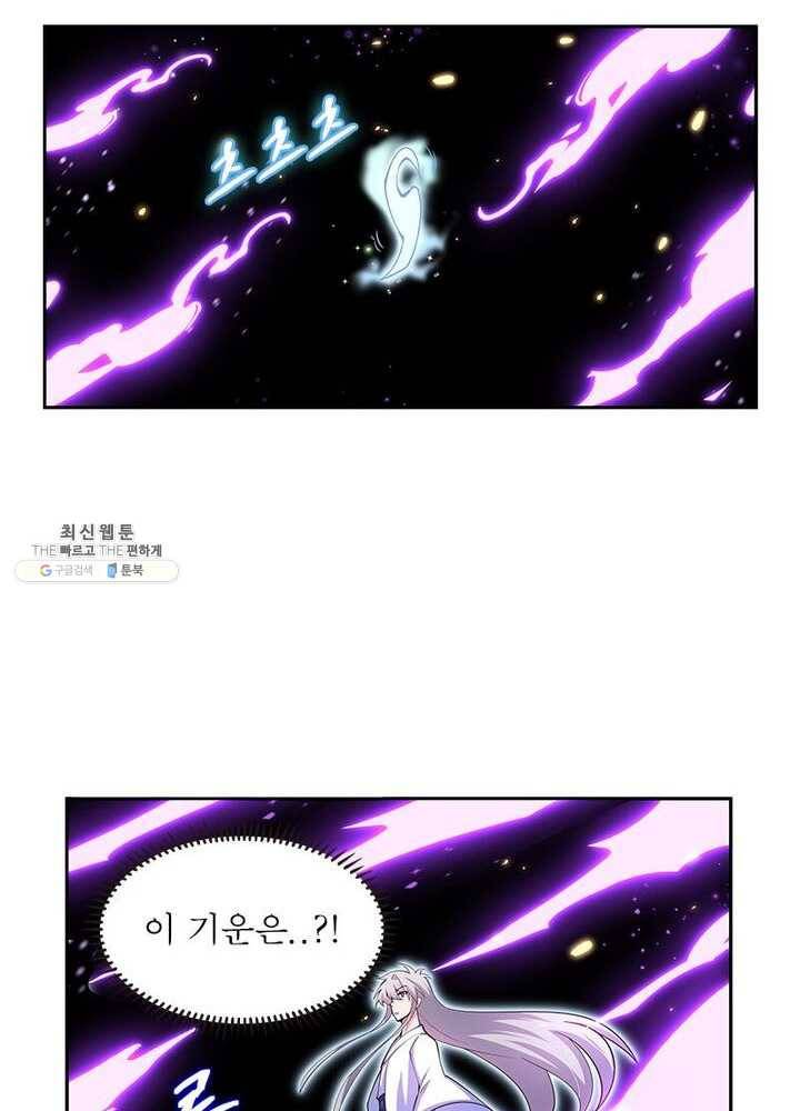 마황귀환록 47화 50