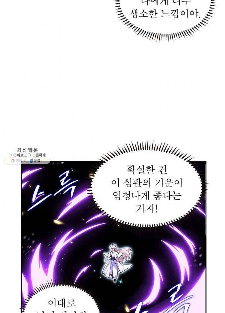 마황귀환록 47화 53