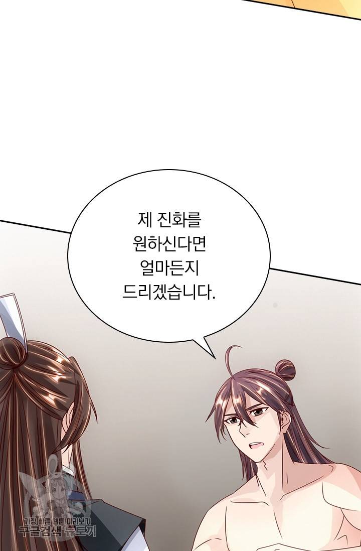 선무제존 61화 4