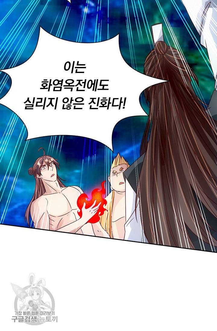 선무제존 61화 11
