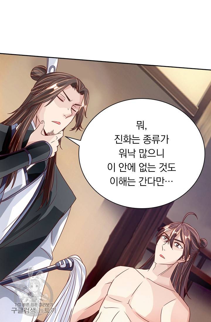 선무제존 61화 12