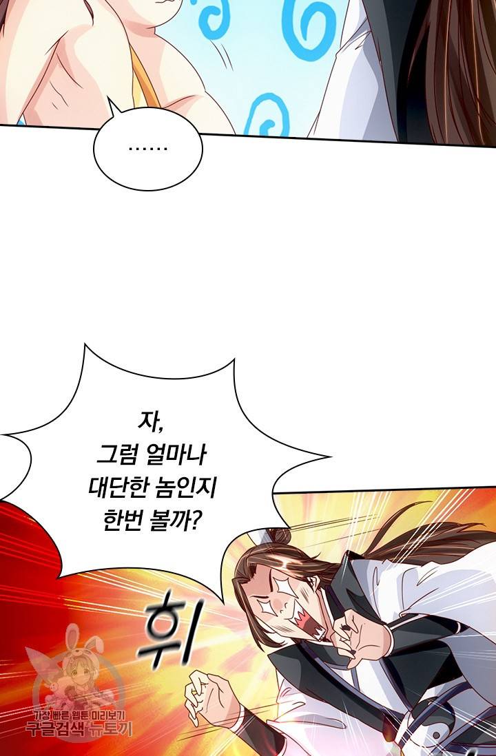 선무제존 61화 14