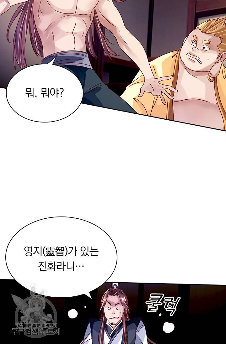 선무제존 61화 25