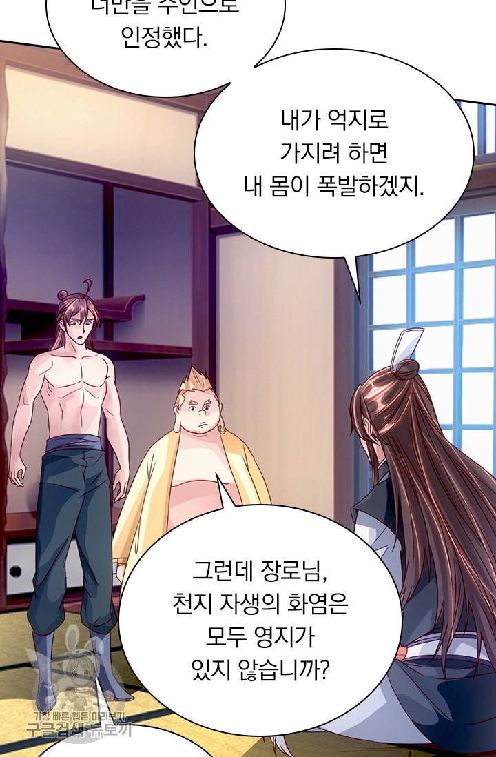 선무제존 61화 28
