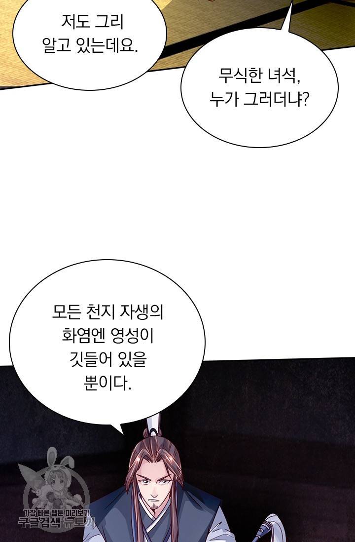 선무제존 61화 29