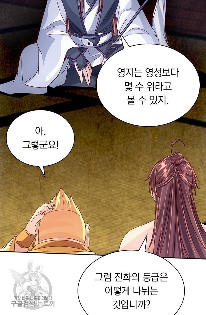 선무제존 61화 30