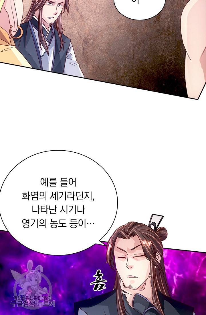 선무제존 61화 32