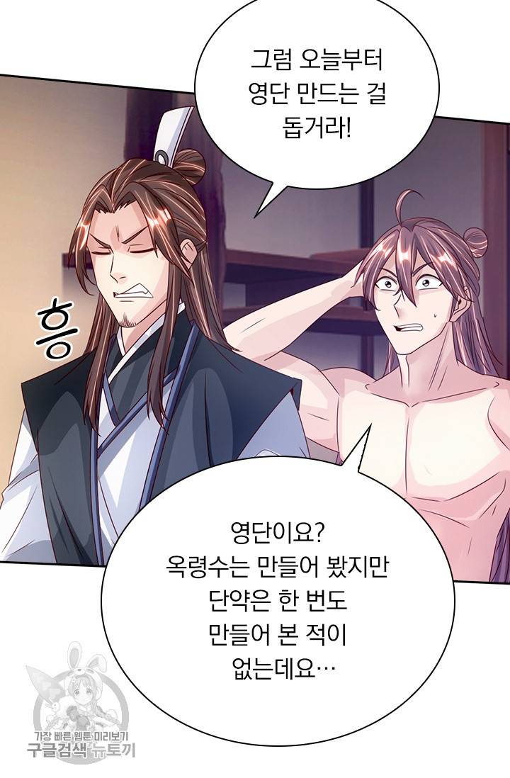 선무제존 61화 36