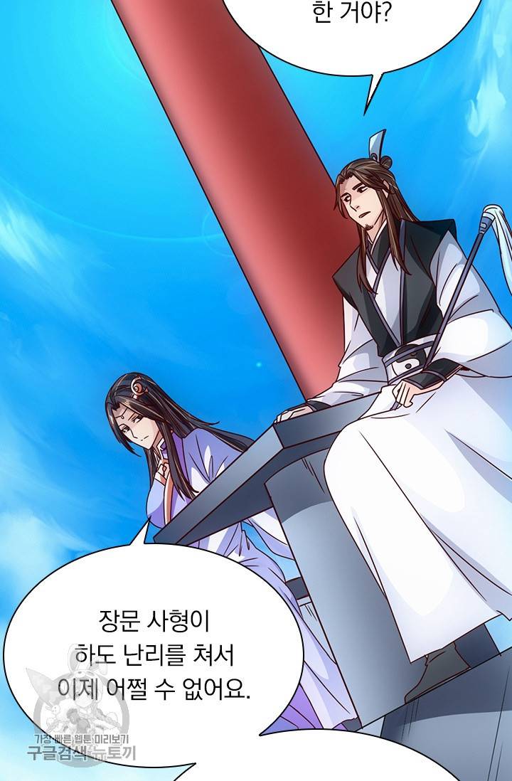 선무제존 61화 56