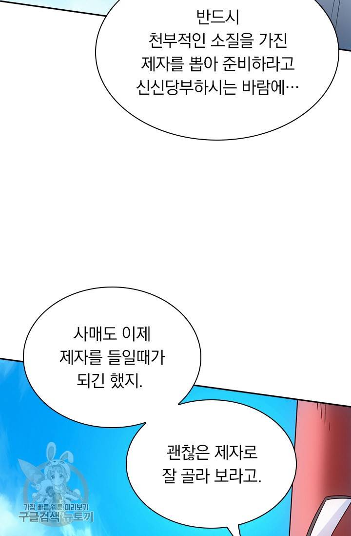 선무제존 61화 57