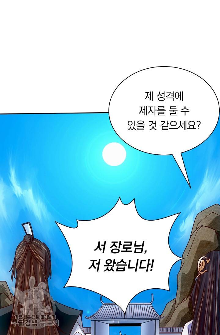 선무제존 61화 59