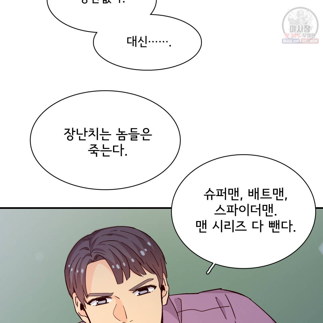 시간의 계단 61화 8