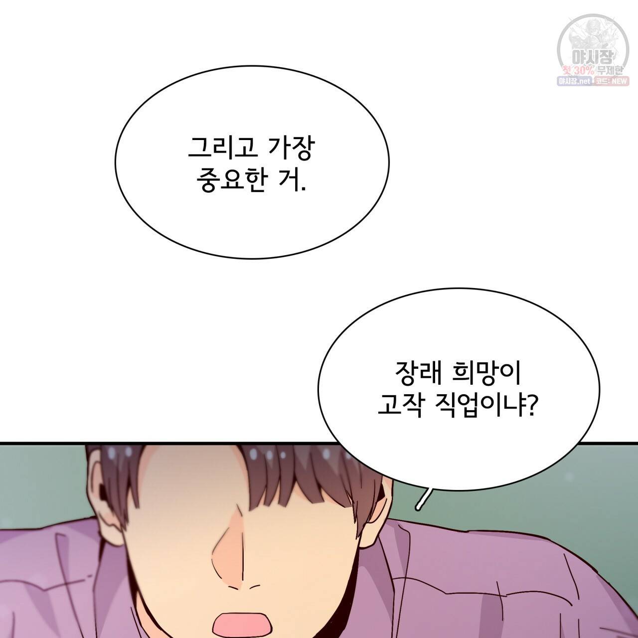 시간의 계단 61화 12