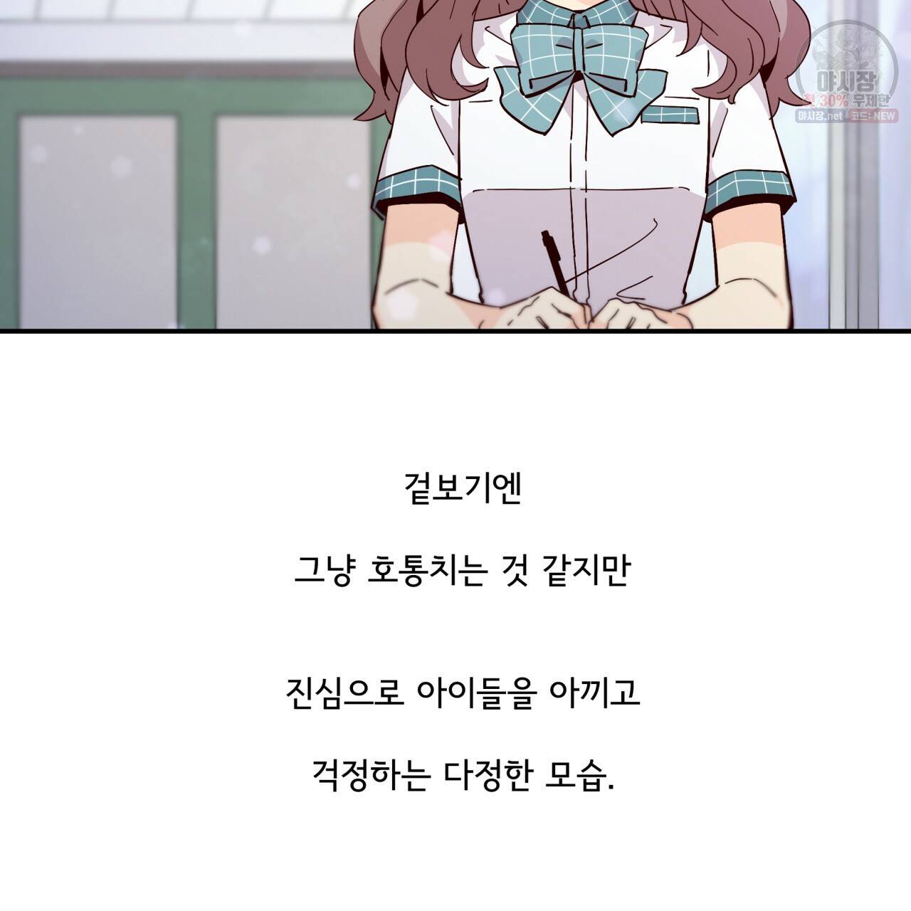 시간의 계단 61화 19