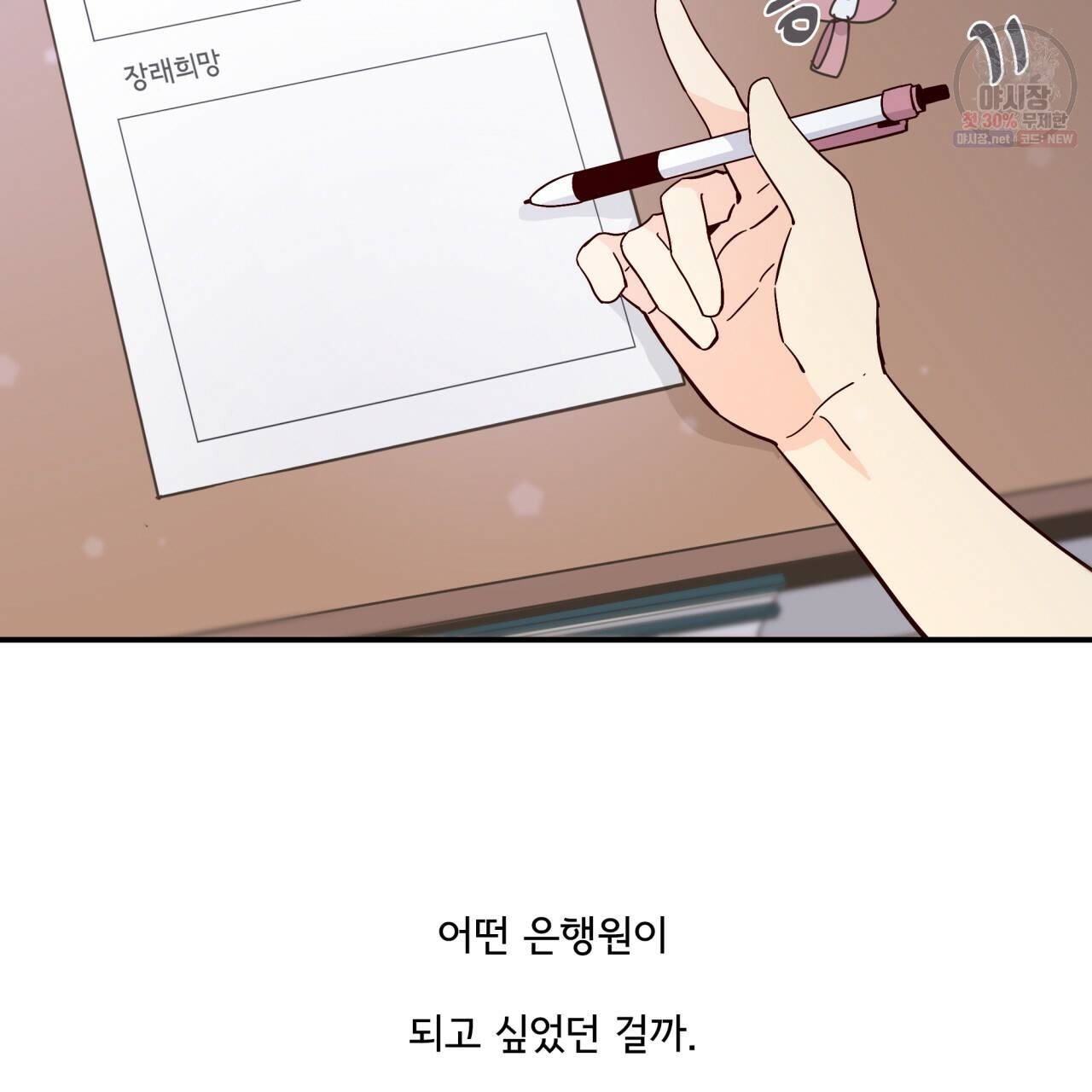 시간의 계단 61화 25