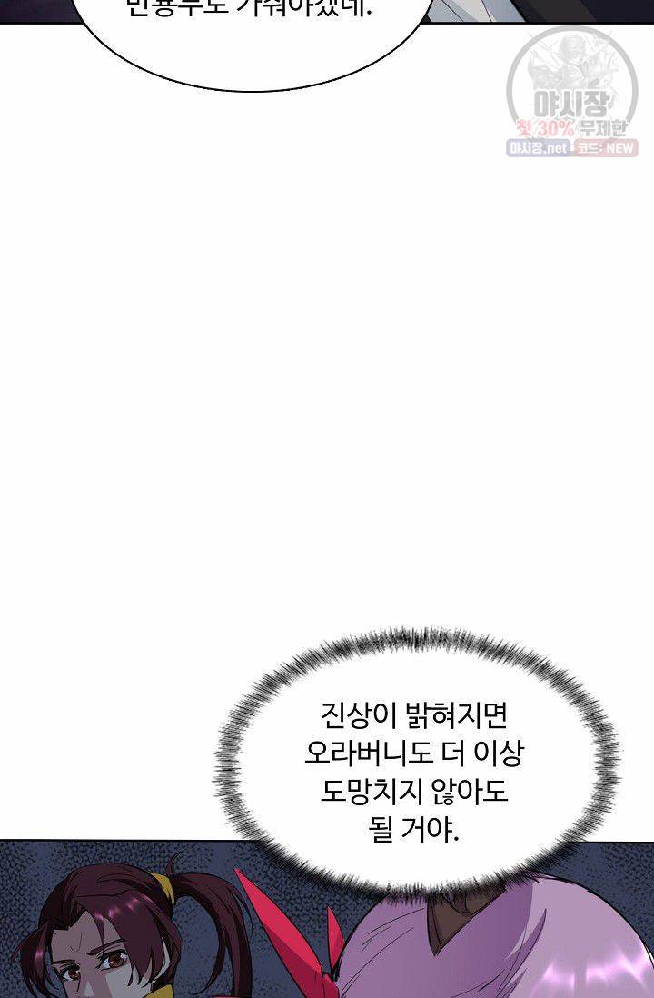 용맥무신 54화 4