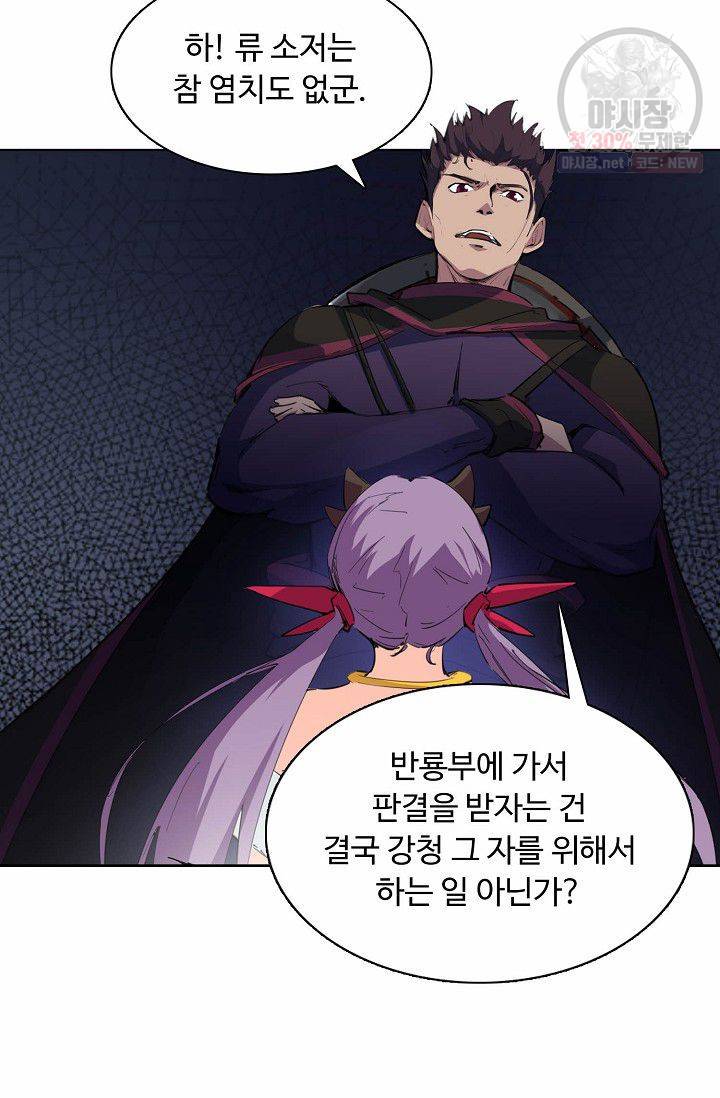 용맥무신 54화 6