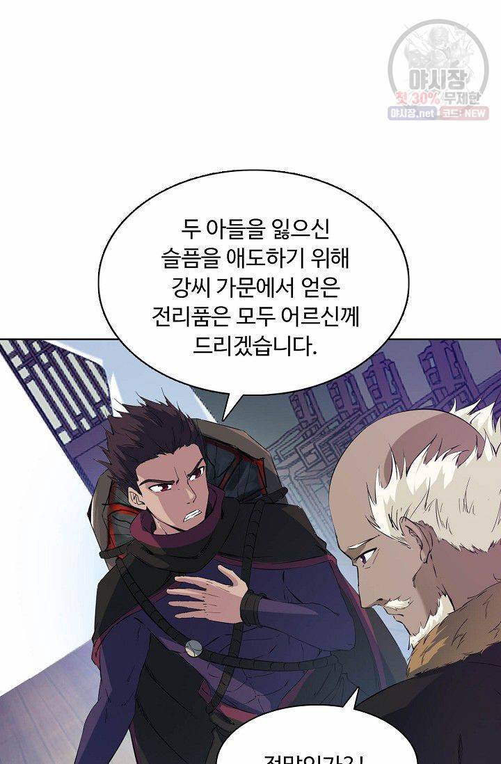 용맥무신 54화 14
